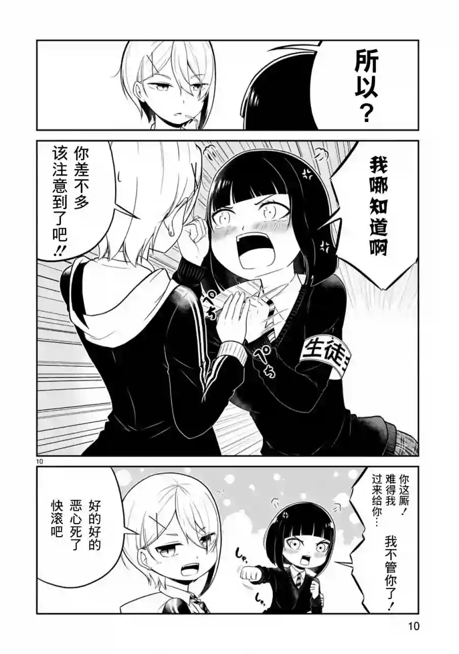 我可以说出口吗？第08话