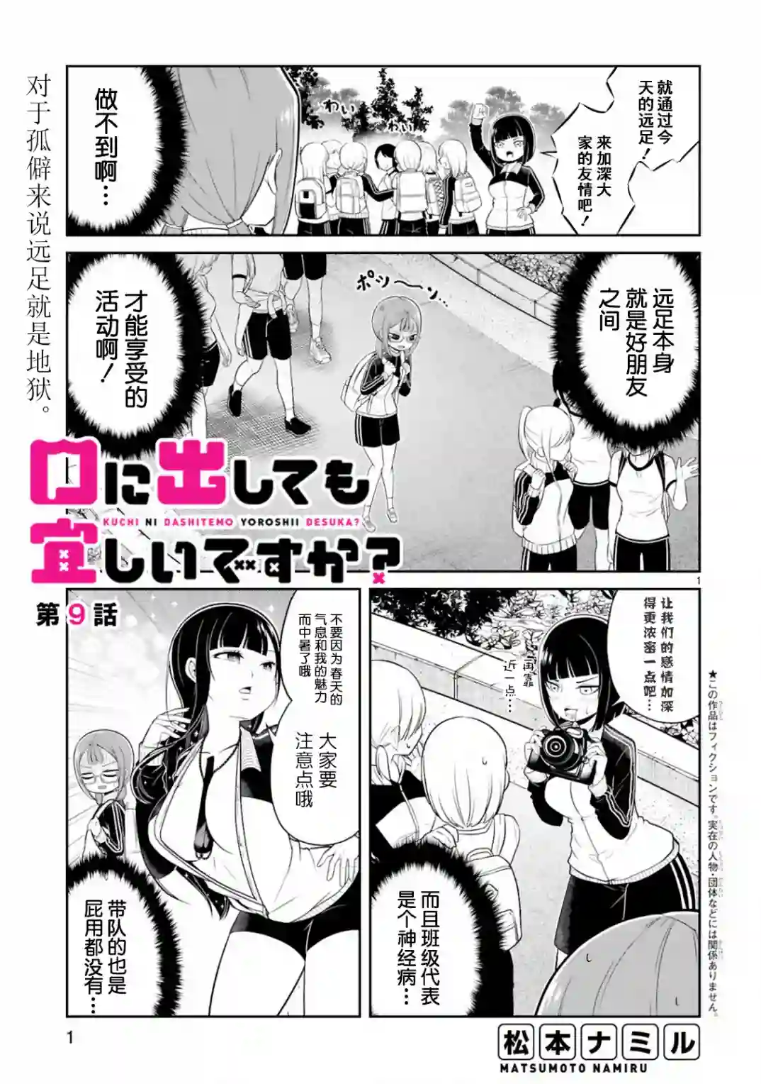 我可以说出口吗？第09话