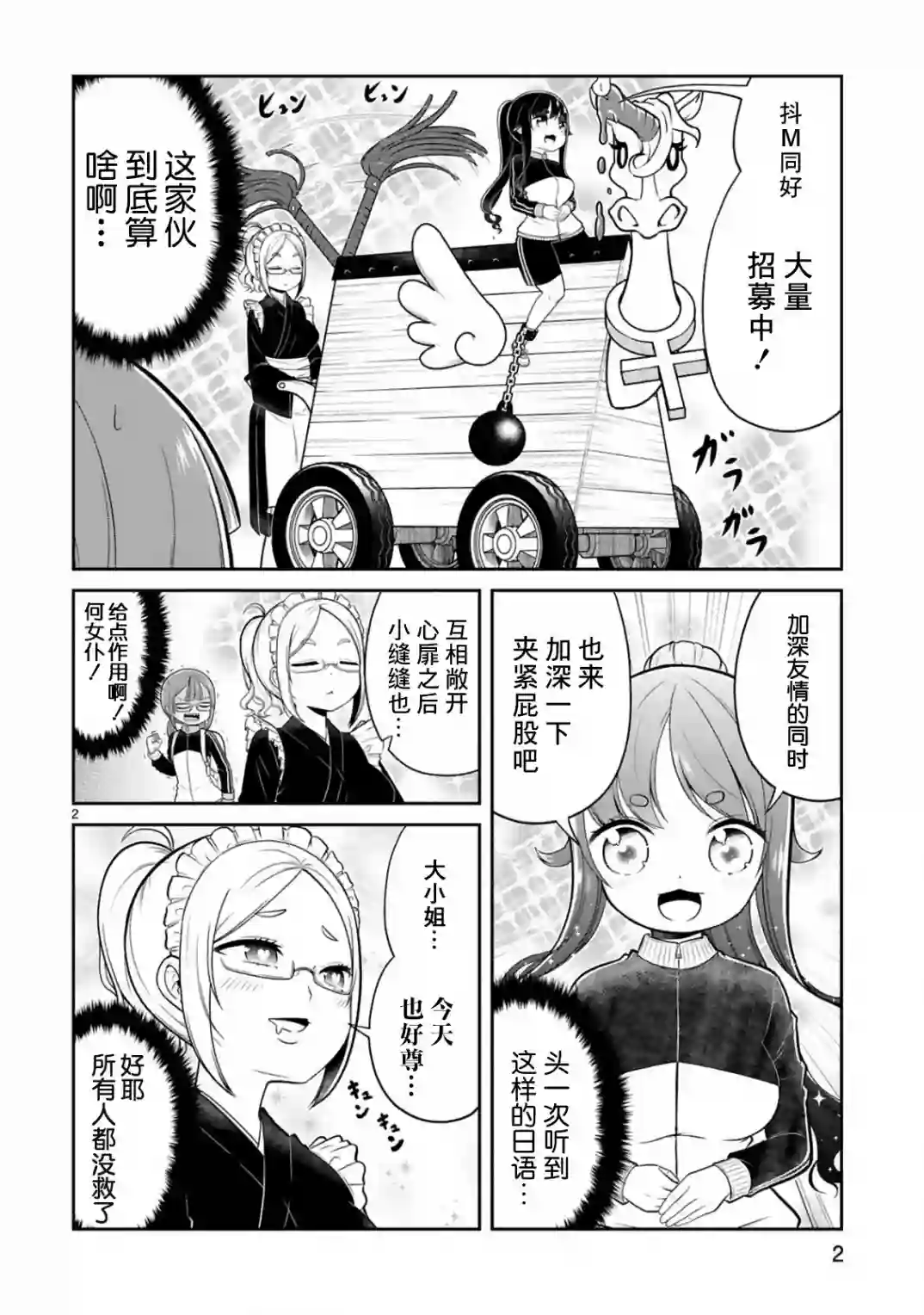 我可以说出口吗？第09话