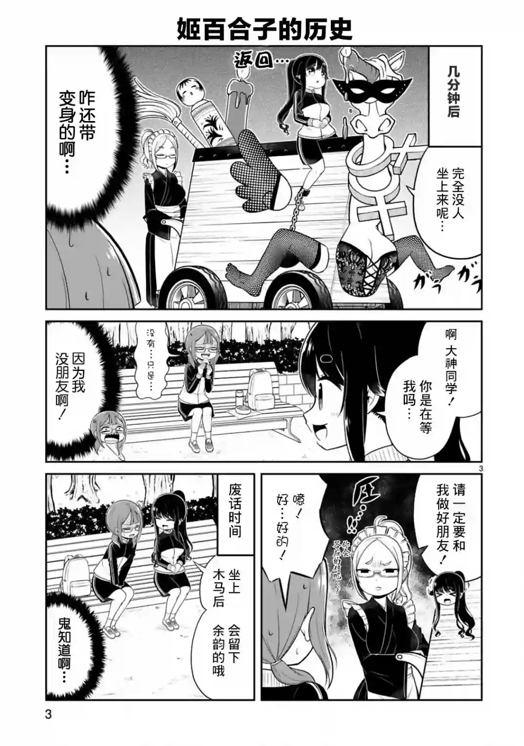 我可以说出口吗？第09话