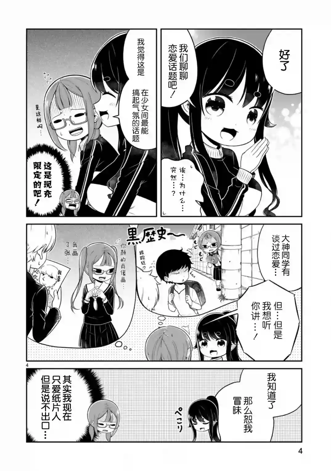 我可以说出口吗？第09话