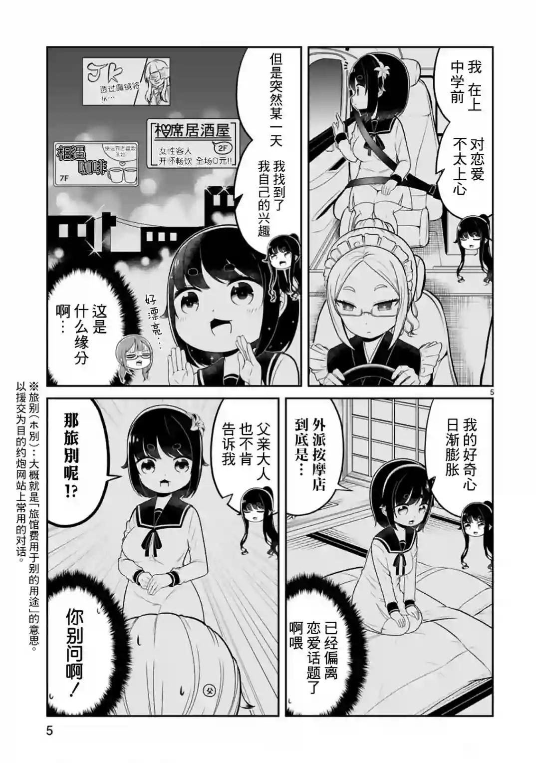 我可以说出口吗？第09话