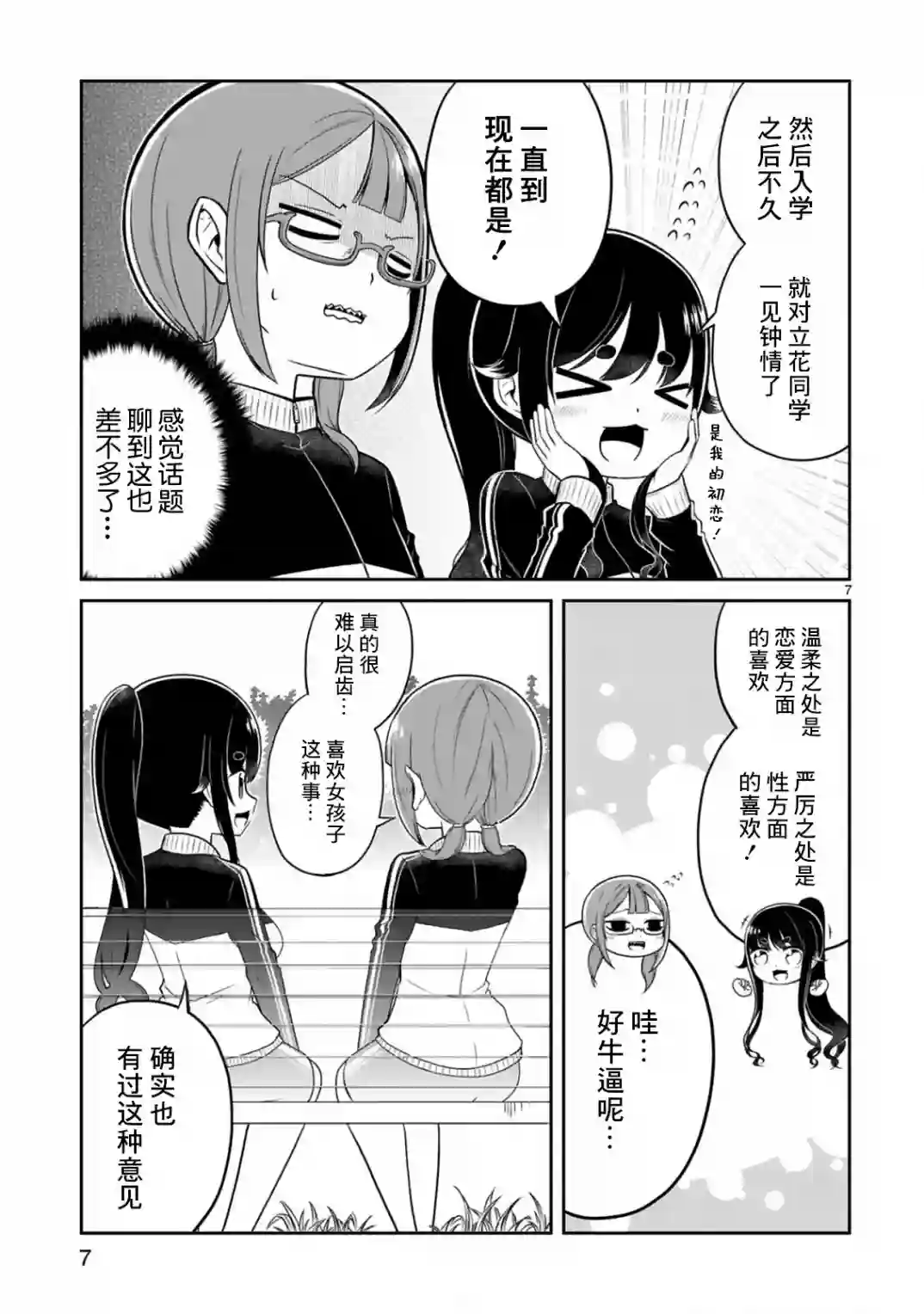 我可以说出口吗？第09话