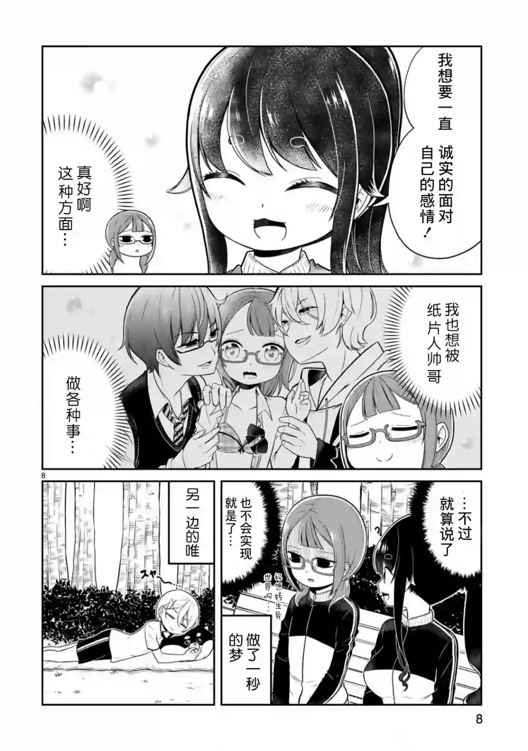 我可以说出口吗？第09话