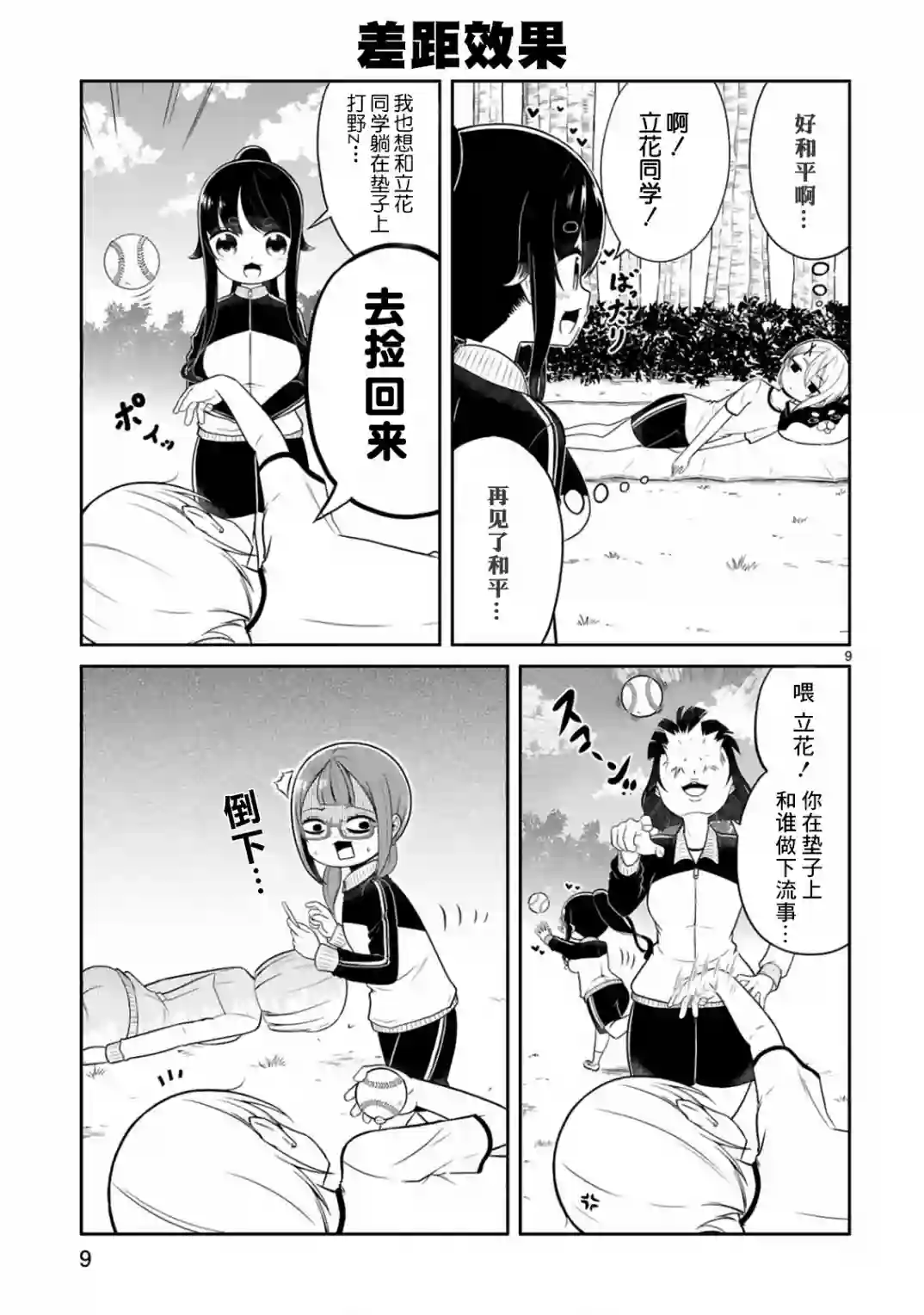 我可以说出口吗？第09话