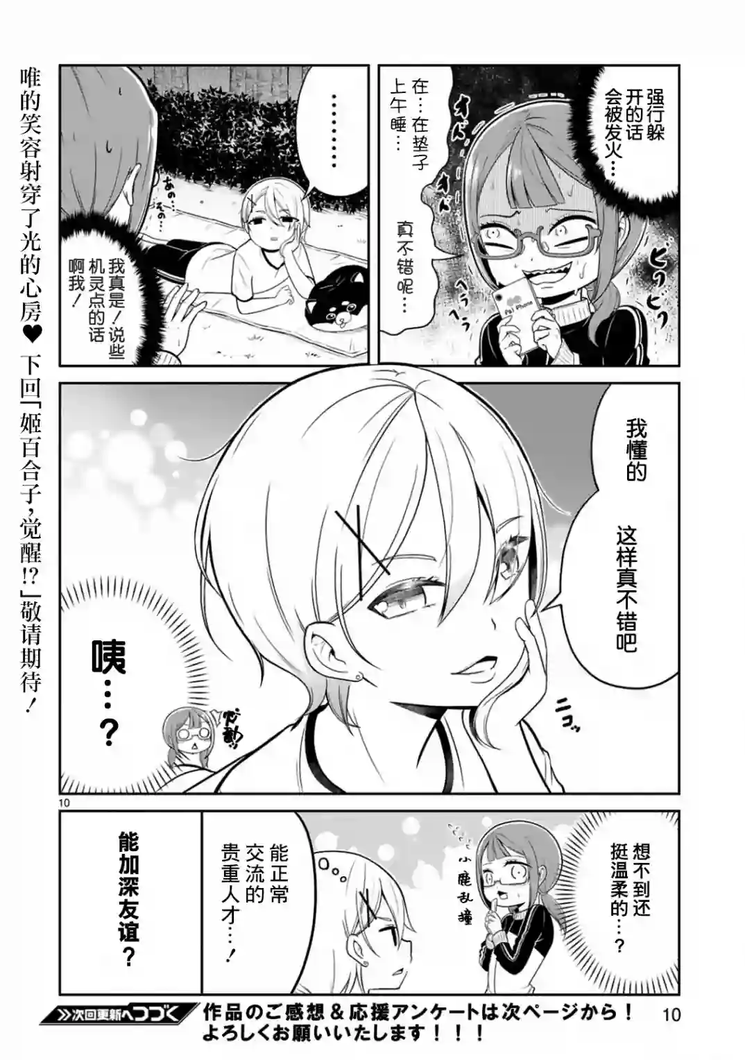 我可以说出口吗？第09话