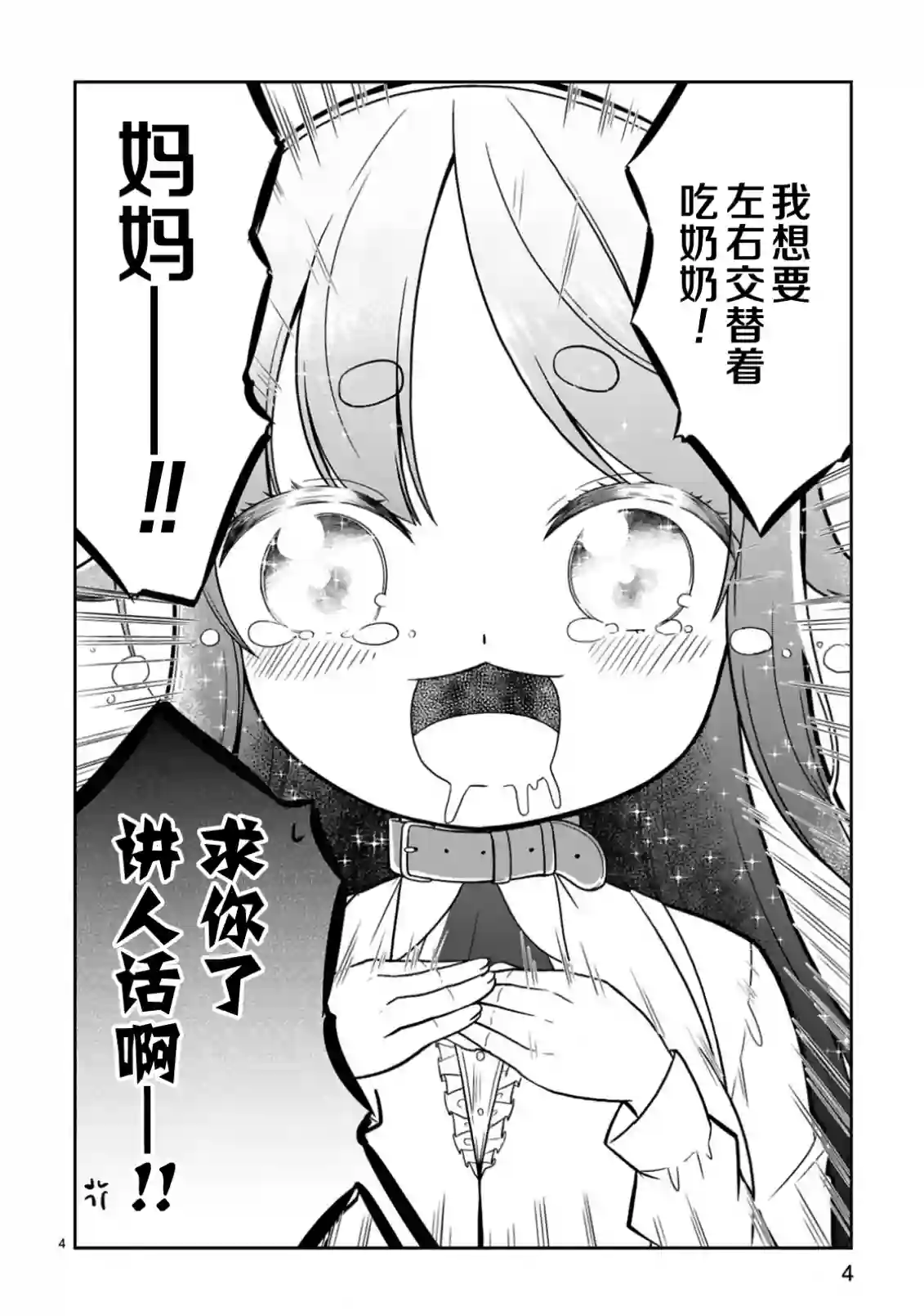 我可以说出口吗？第10话