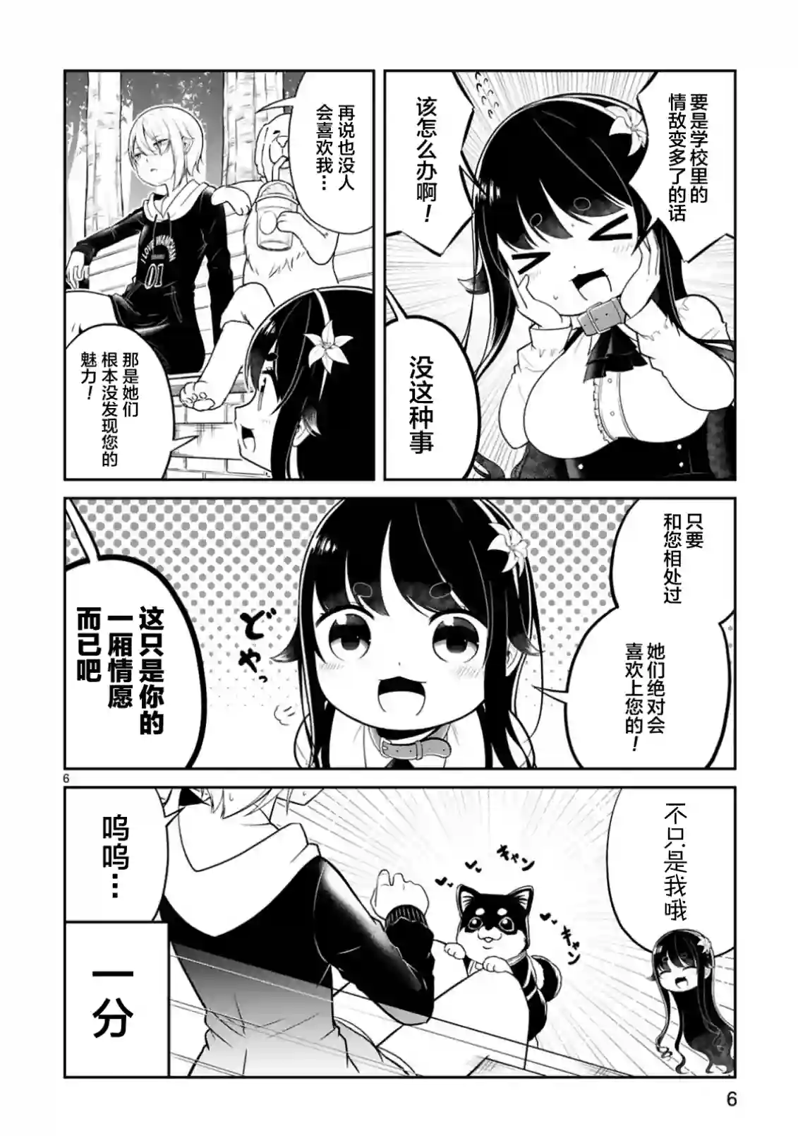 我可以说出口吗？第10话