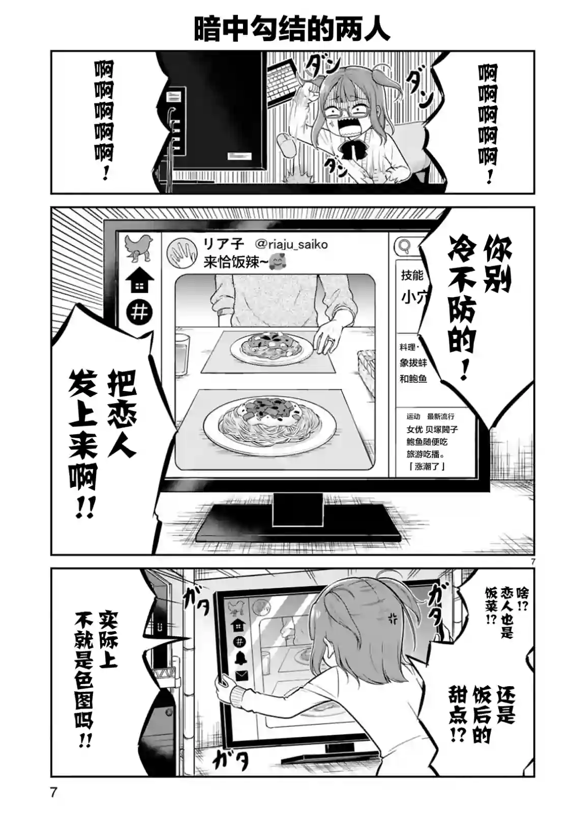 我可以说出口吗？第10话