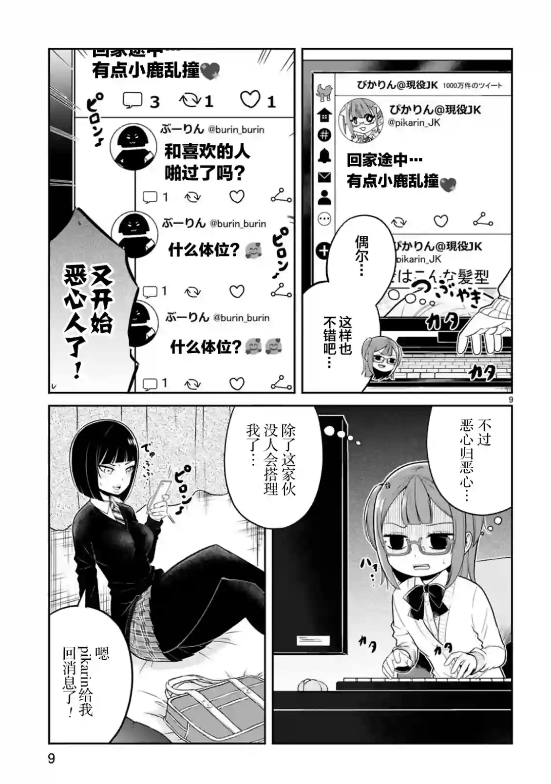 我可以说出口吗？第10话
