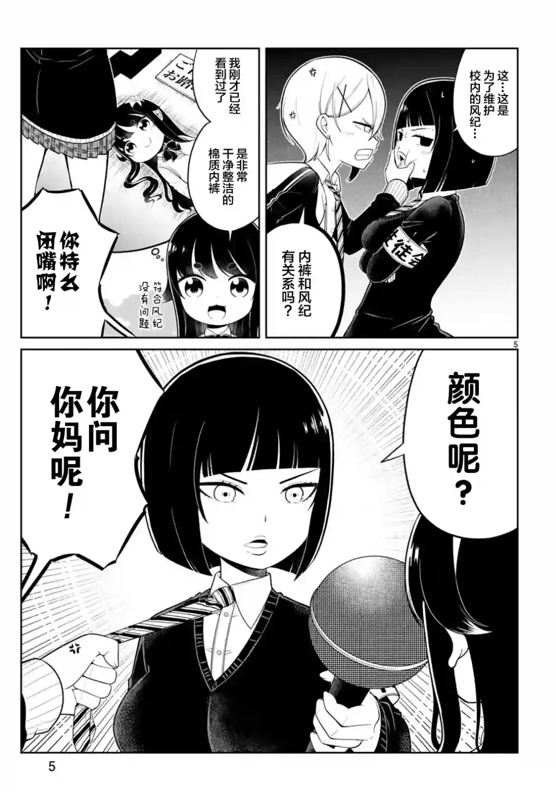 我可以说出口吗？第11话