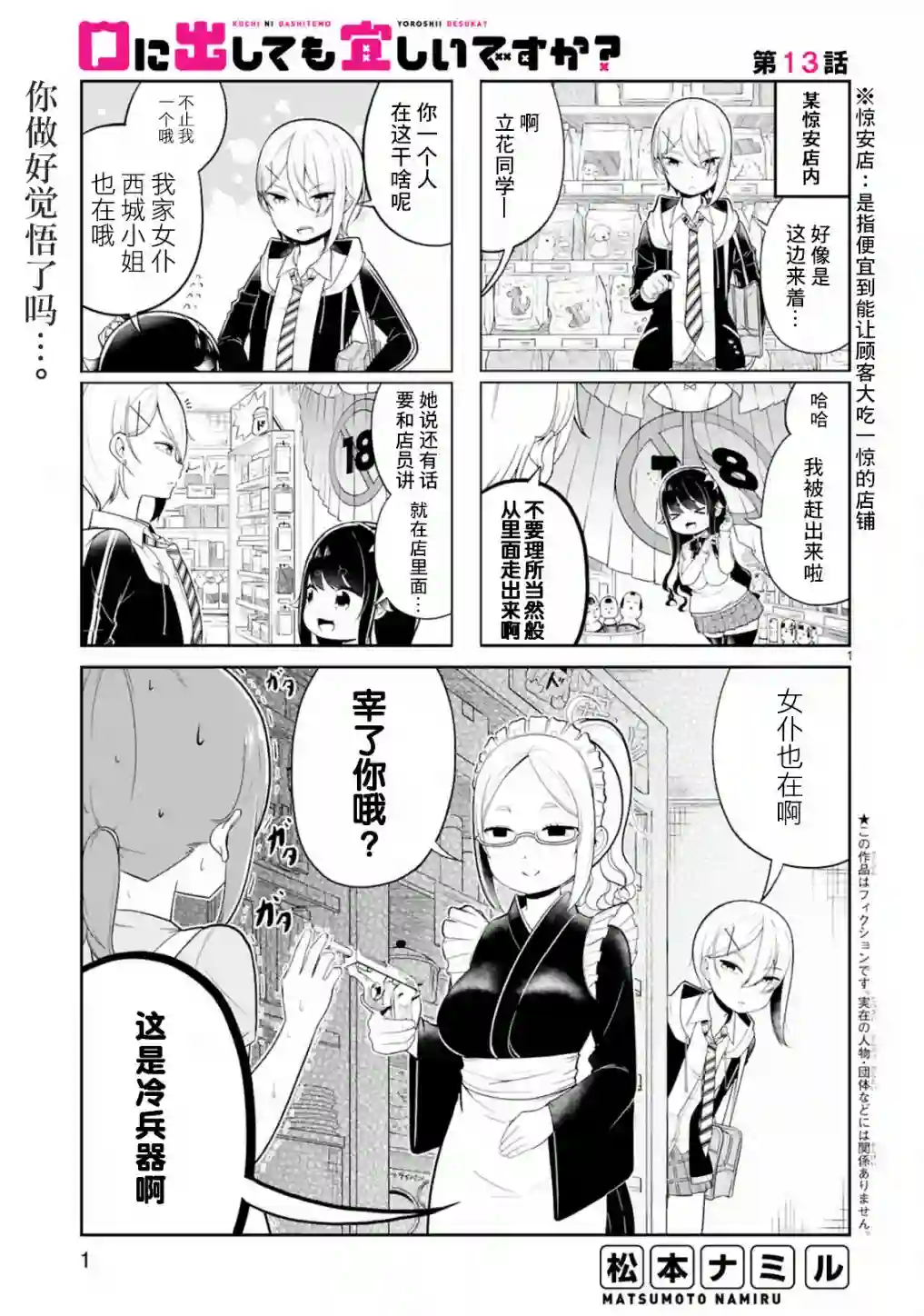 我可以说出口吗？第13话