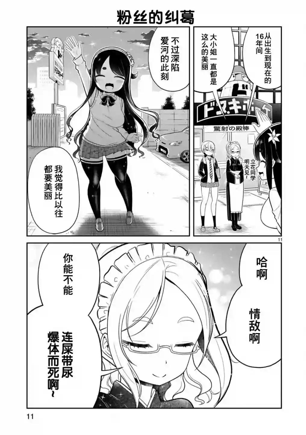 我可以说出口吗？第13话