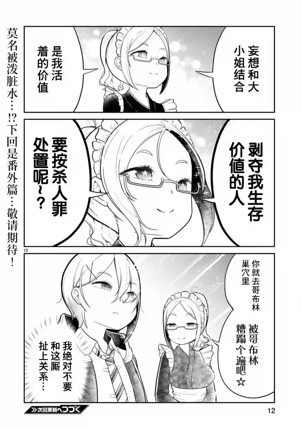 我可以说出口吗？第13话