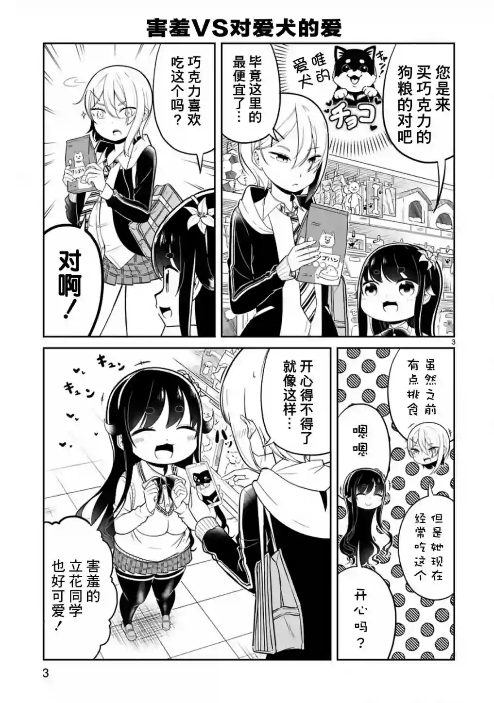 我可以说出口吗？第13话