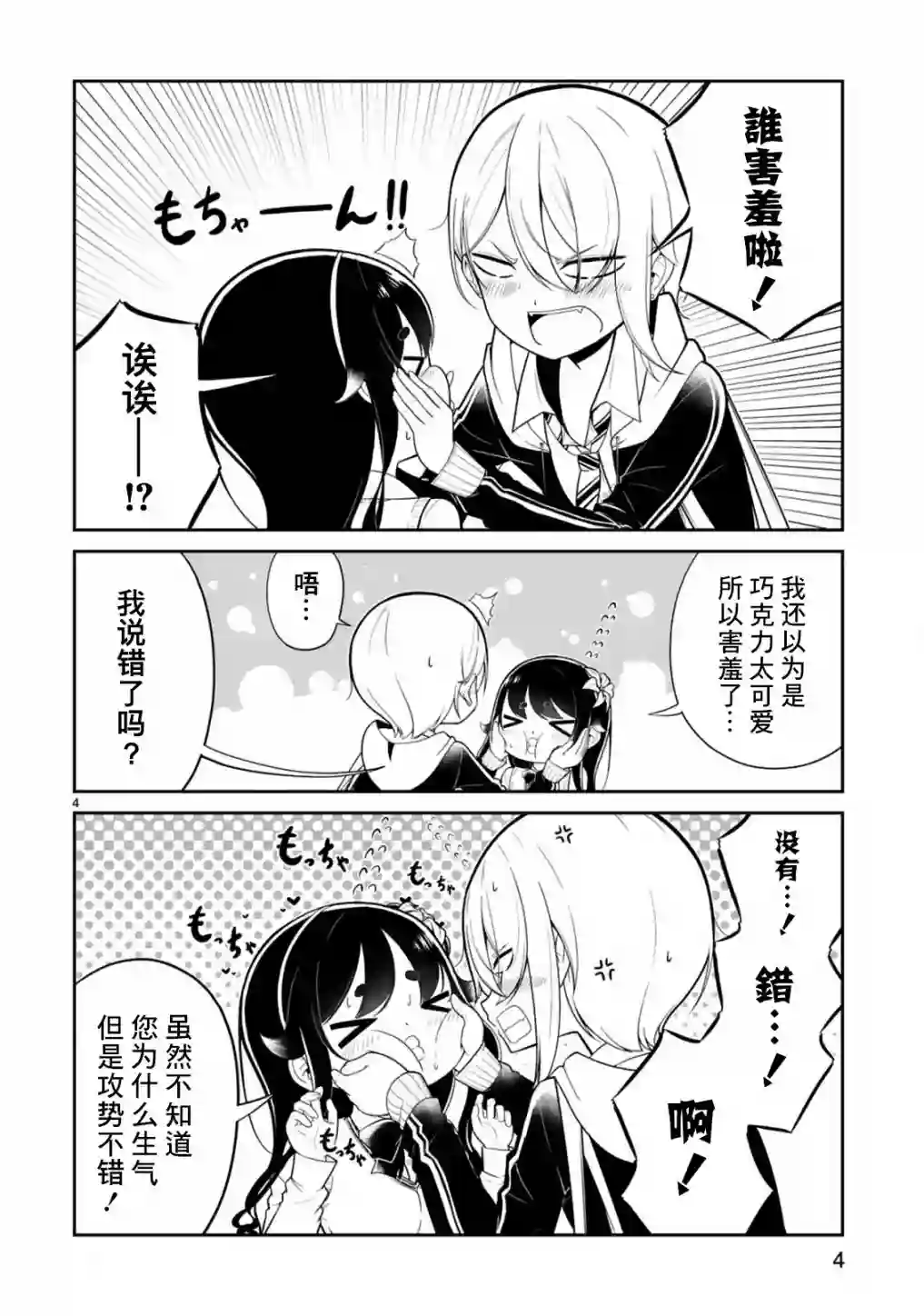 我可以说出口吗？第13话