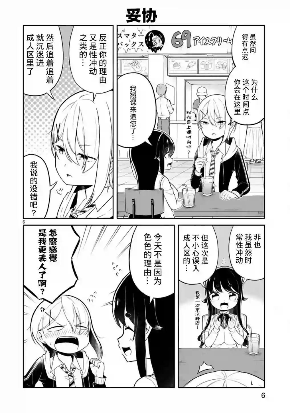 我可以说出口吗？第13话