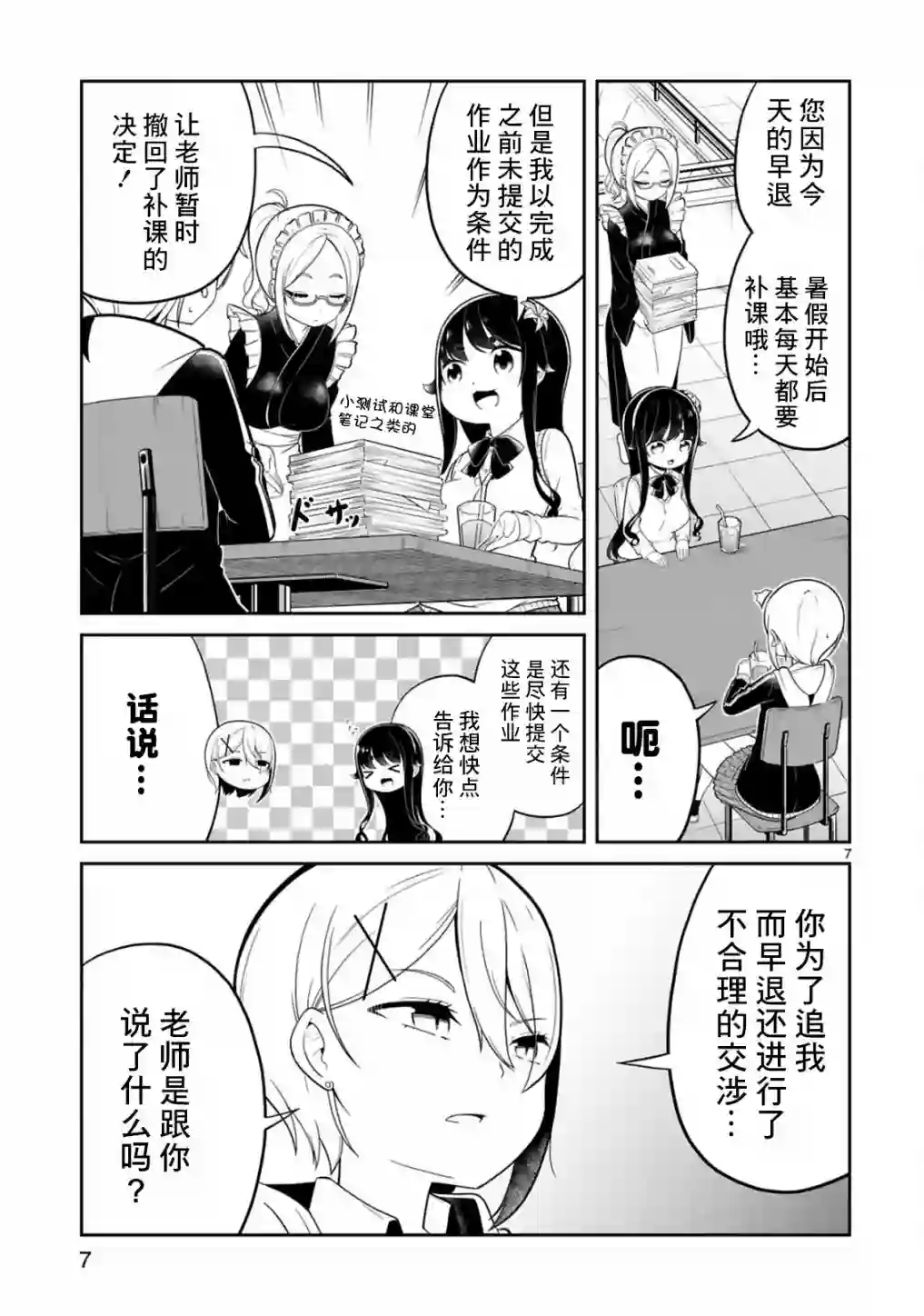 我可以说出口吗？第13话