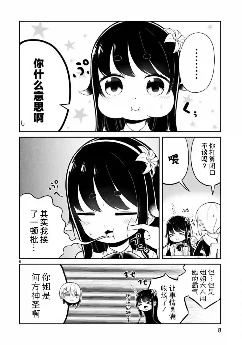 我可以说出口吗？第13话