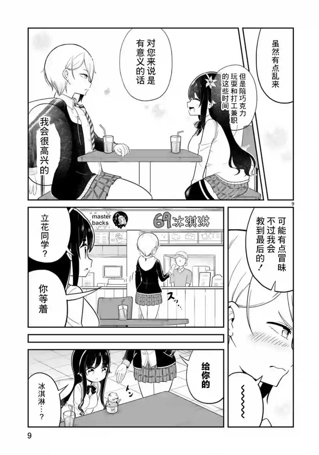 我可以说出口吗？第13话