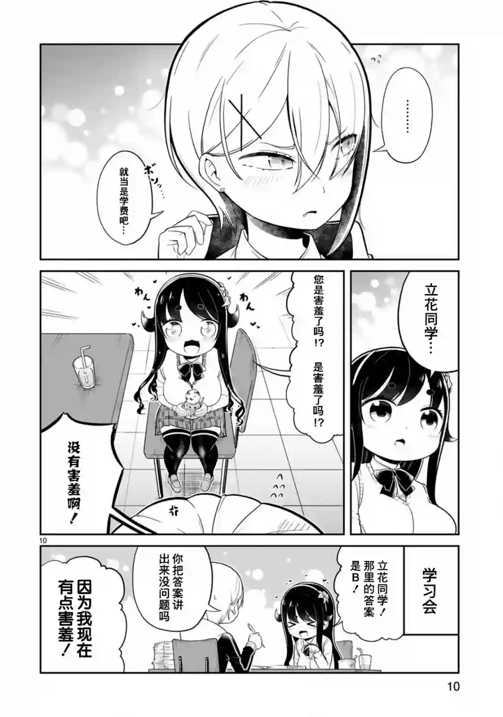 我可以说出口吗？第13话