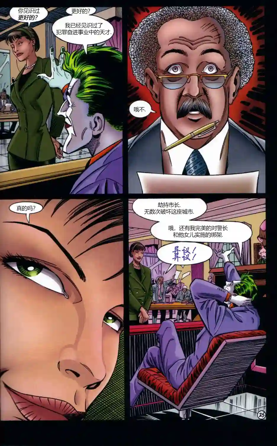 小丑：魔鬼代言人全一卷