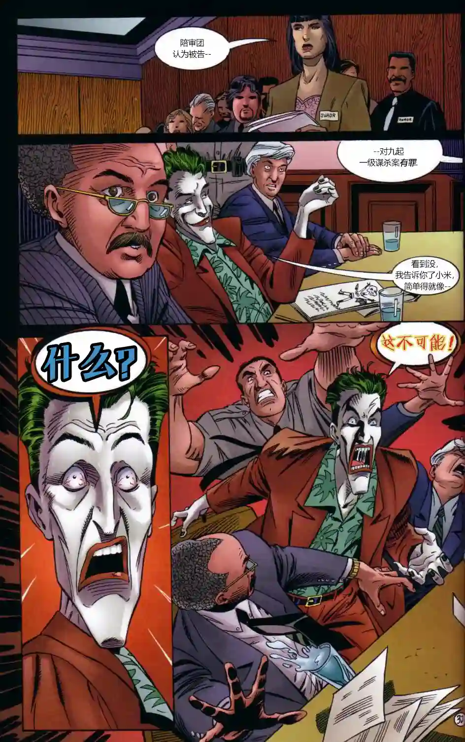 小丑：魔鬼代言人全一卷