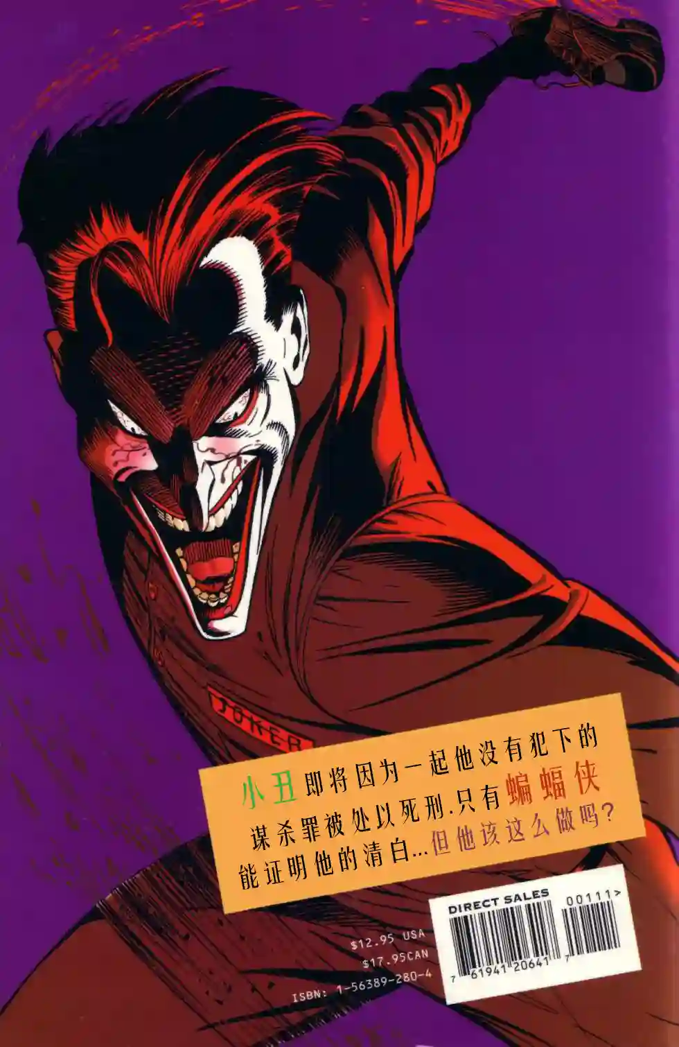 小丑：魔鬼代言人全一卷
