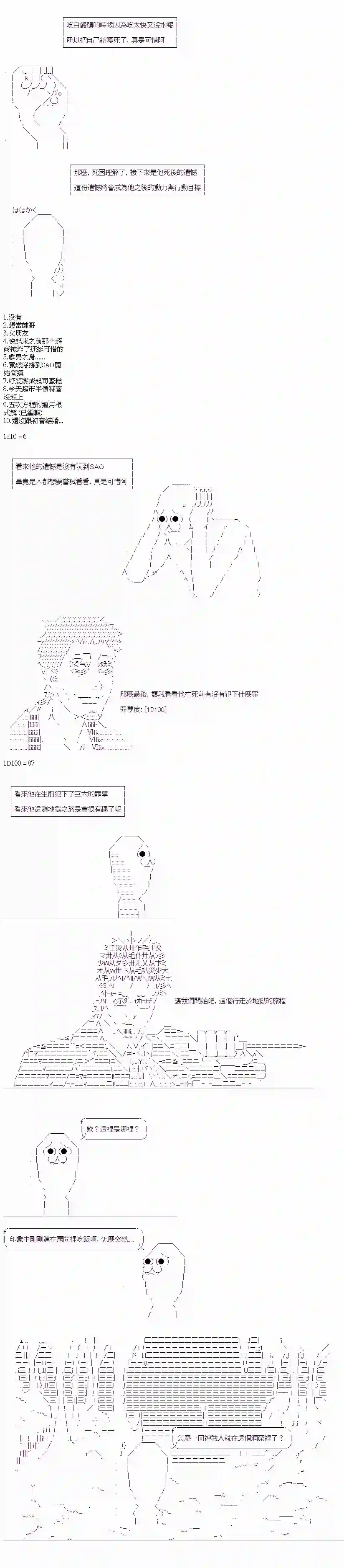 亚拉奈伊欧坠落地狱第01话