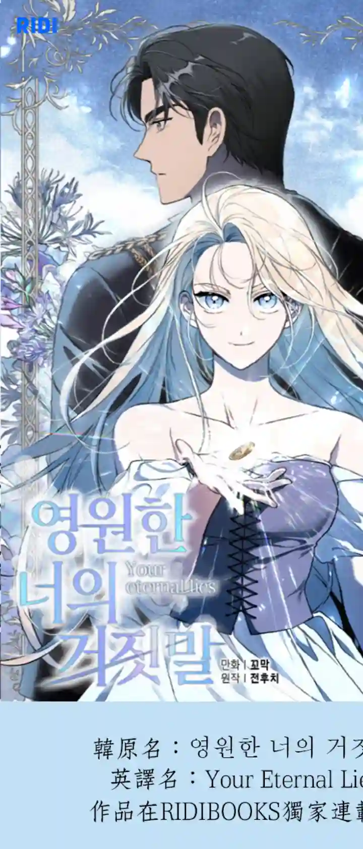 你无尽的谎言第01话