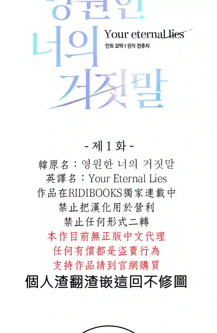 你无尽的谎言第01话
