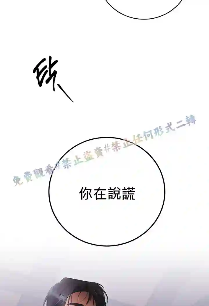 你无尽的谎言第01话