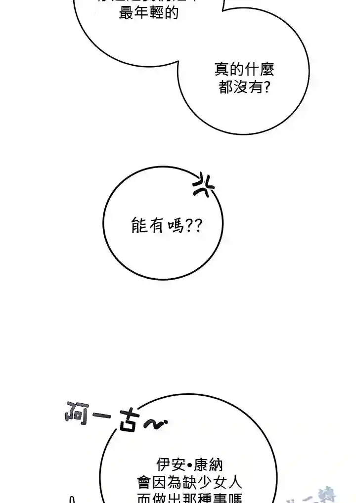 你无尽的谎言第03话