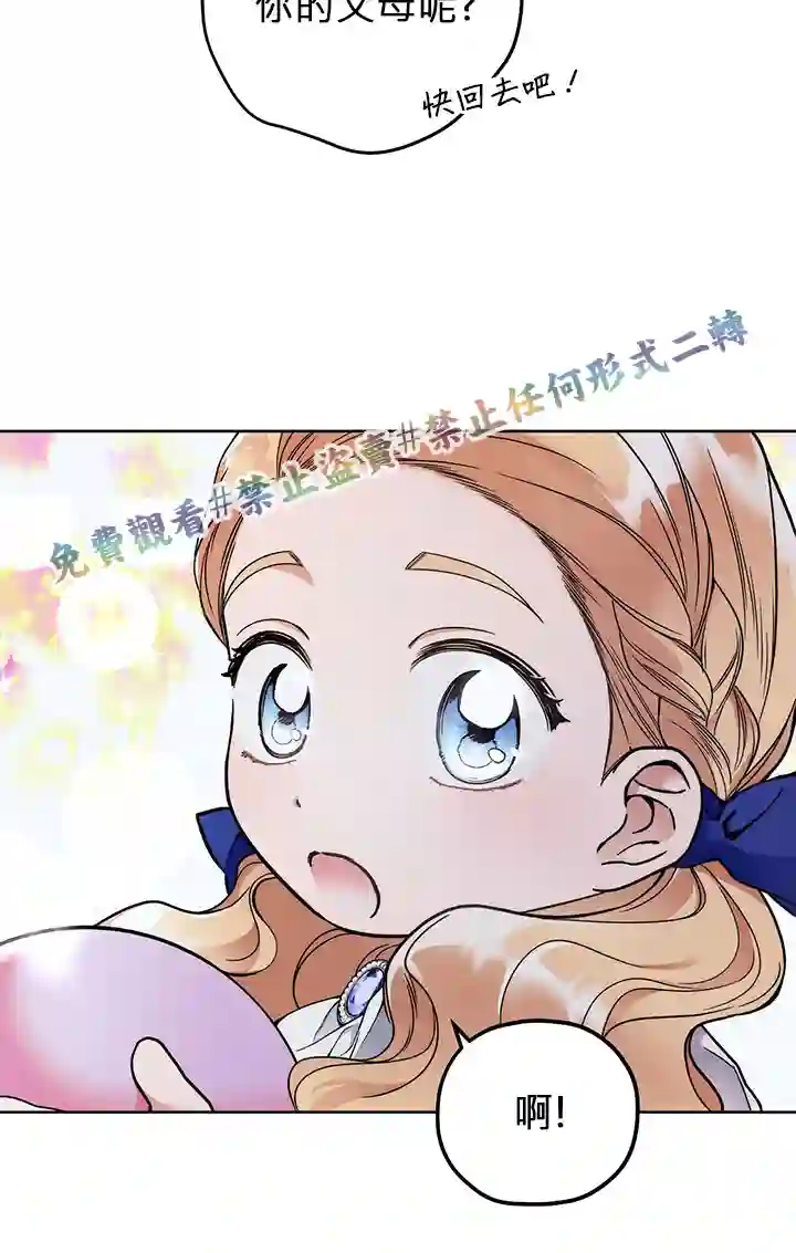 你无尽的谎言第03话