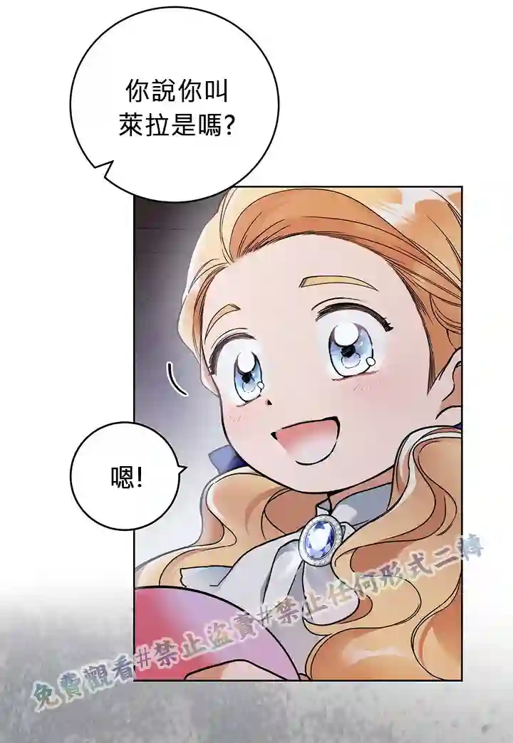 你无尽的谎言第03话
