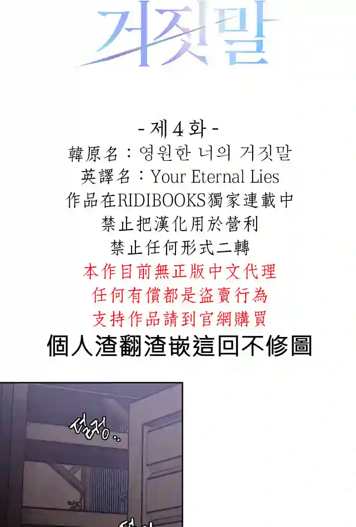 你无尽的谎言第04话