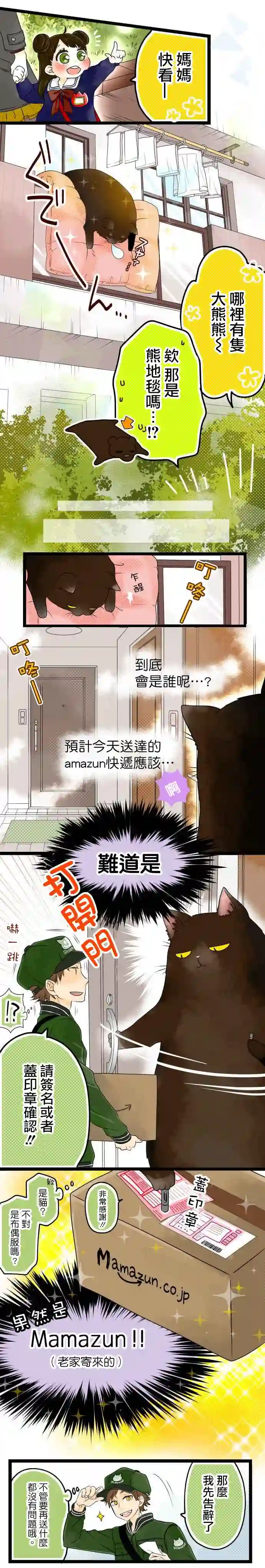 能干的猫今天也忧郁第0.3话