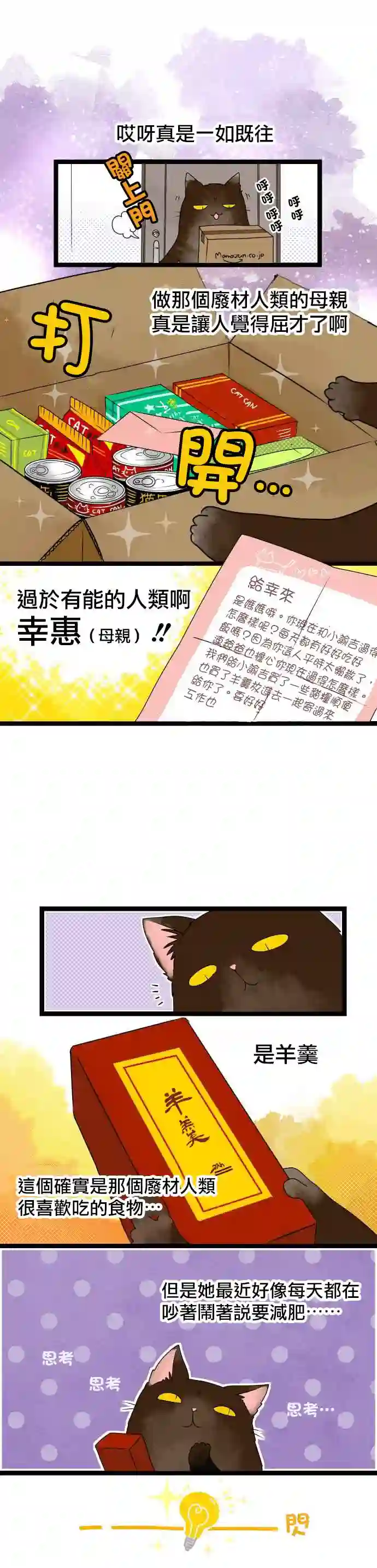 能干的猫今天也忧郁第0.3话