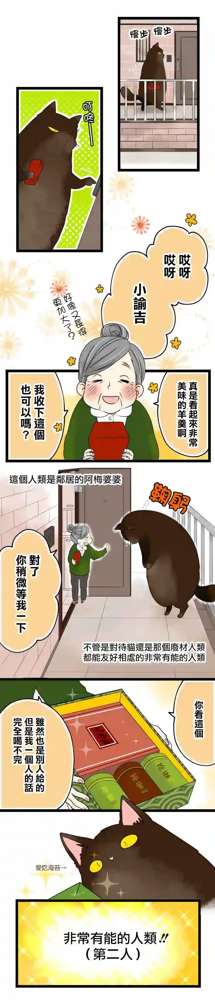 能干的猫今天也忧郁第0.3话