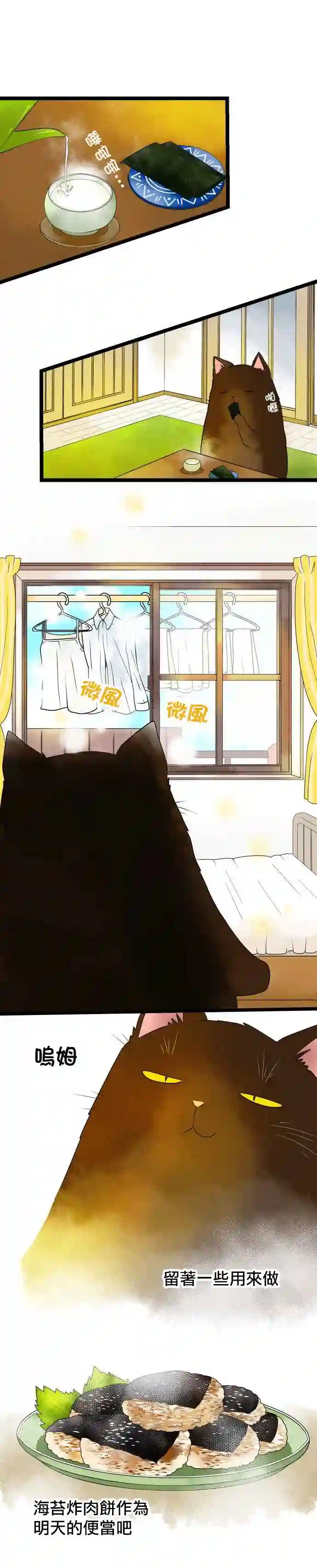 能干的猫今天也忧郁第0.3话