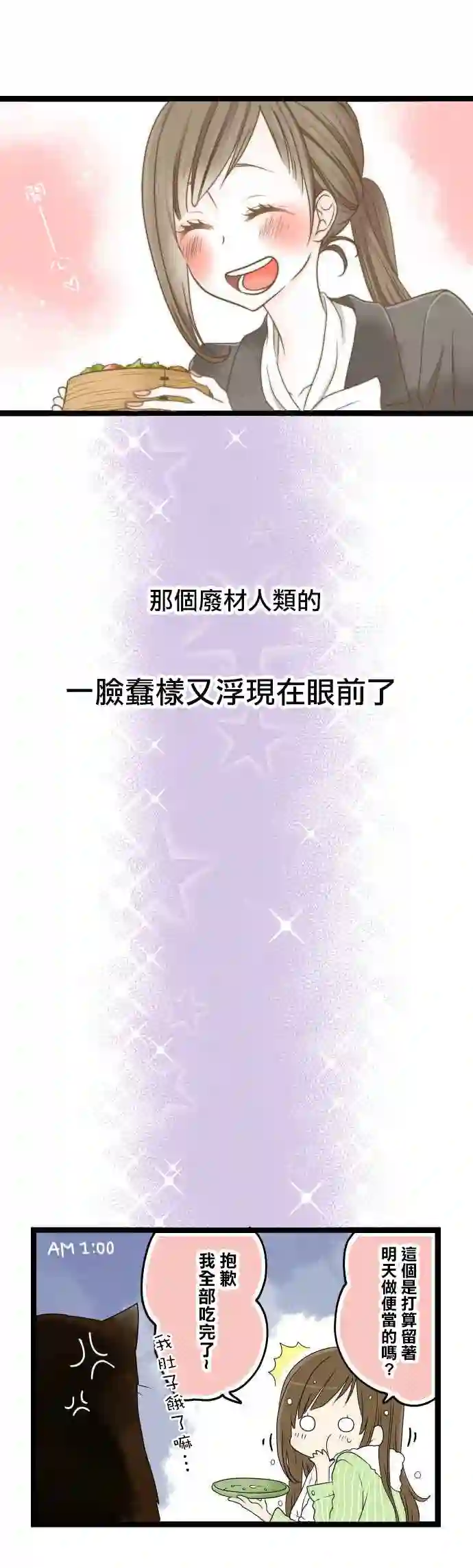 能干的猫今天也忧郁第0.3话