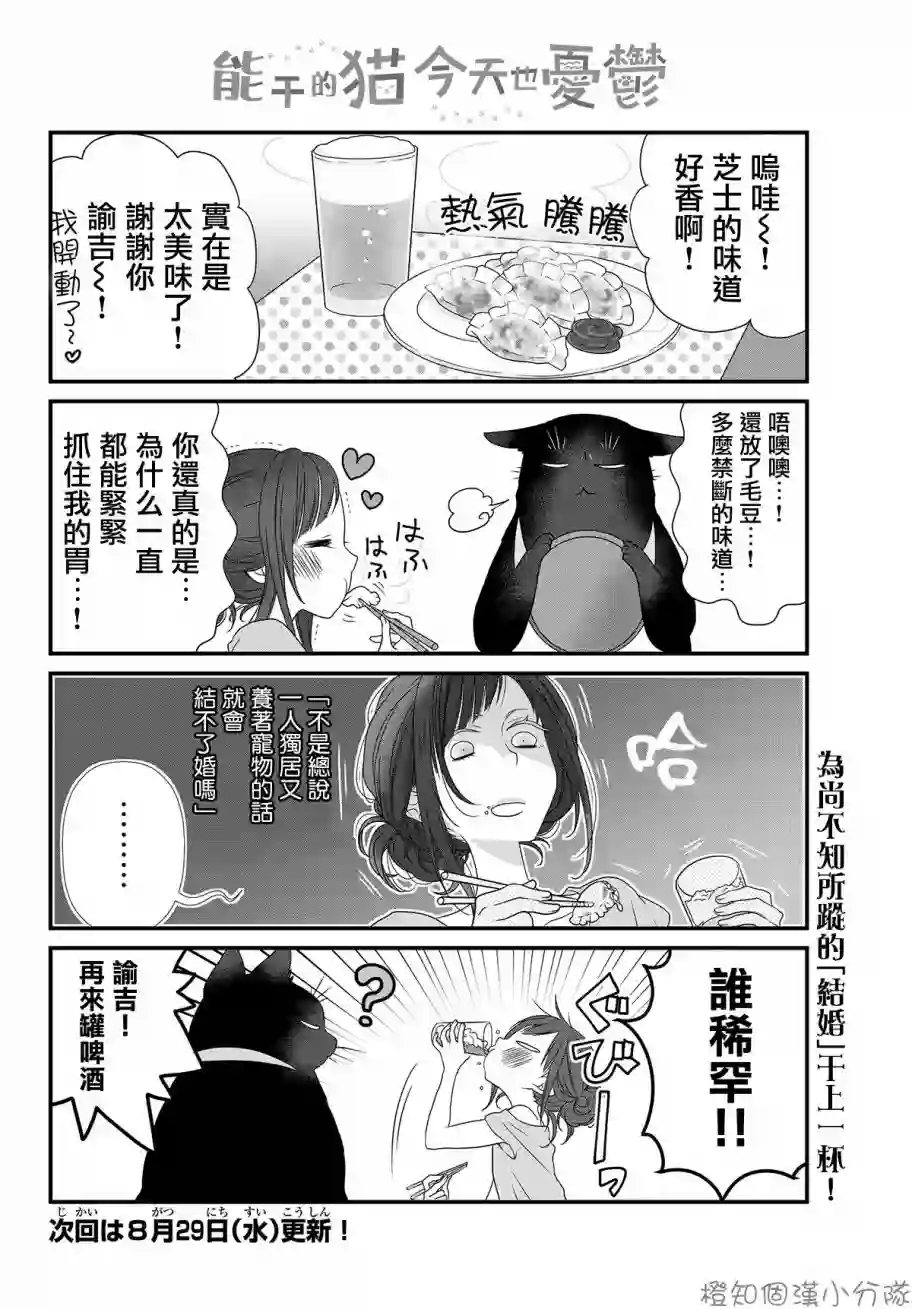 能干的猫今天也忧郁第01话