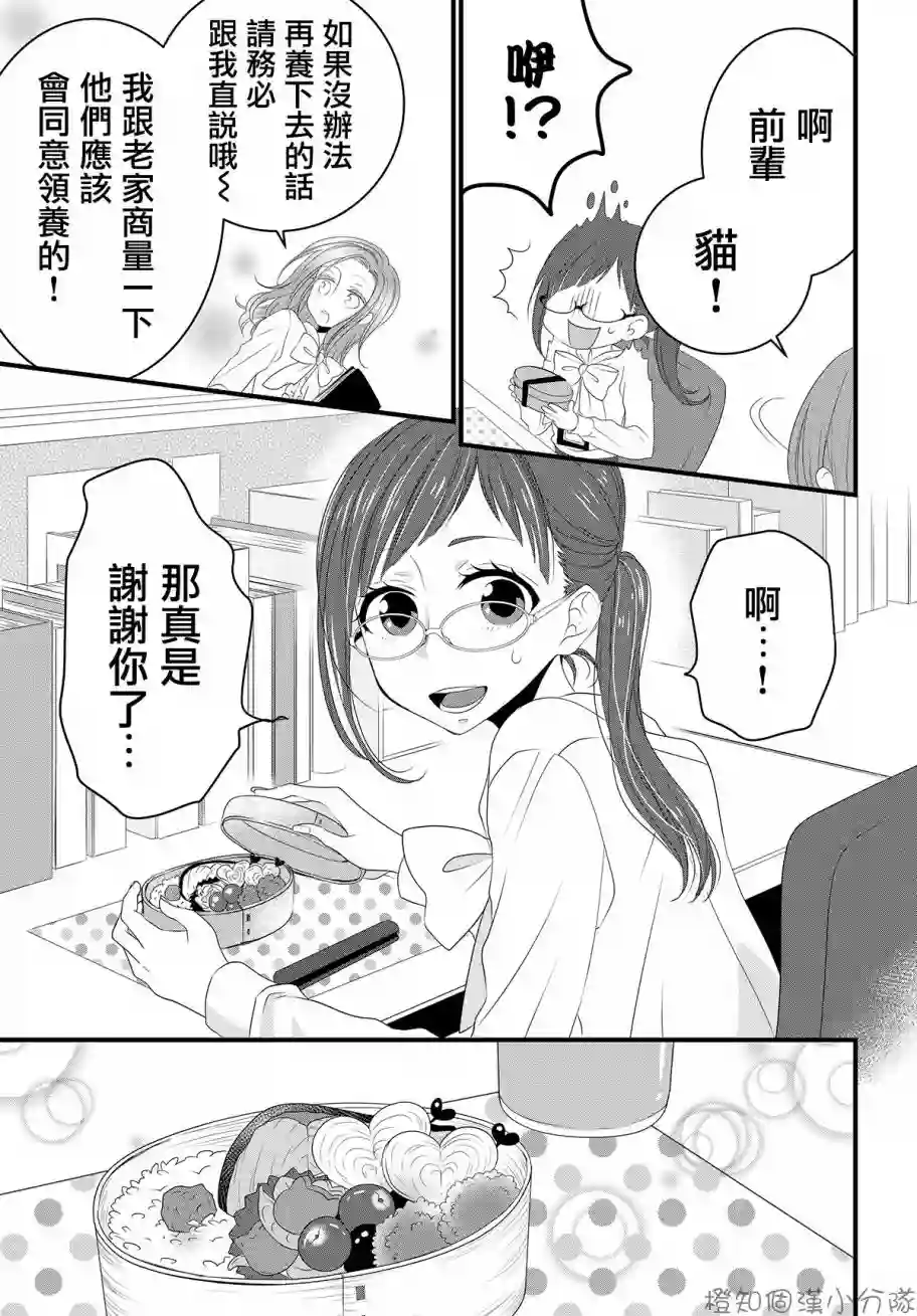 能干的猫今天也忧郁第01话