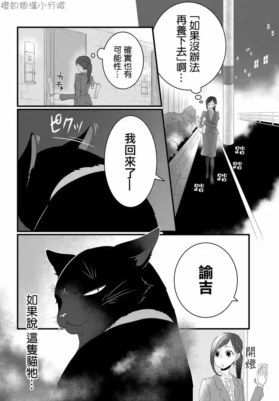 能干的猫今天也忧郁第01话