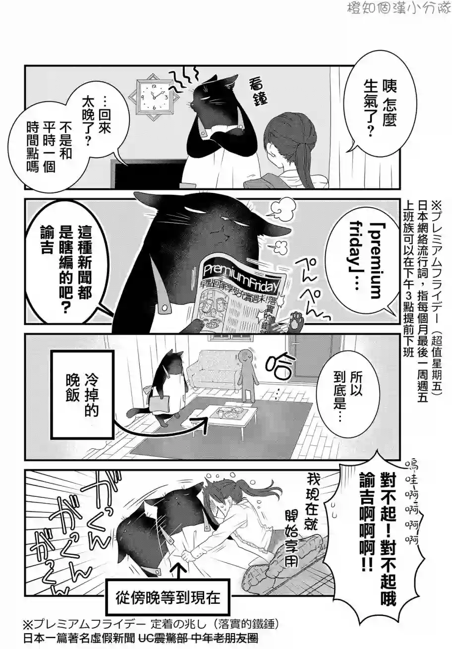 能干的猫今天也忧郁第01话