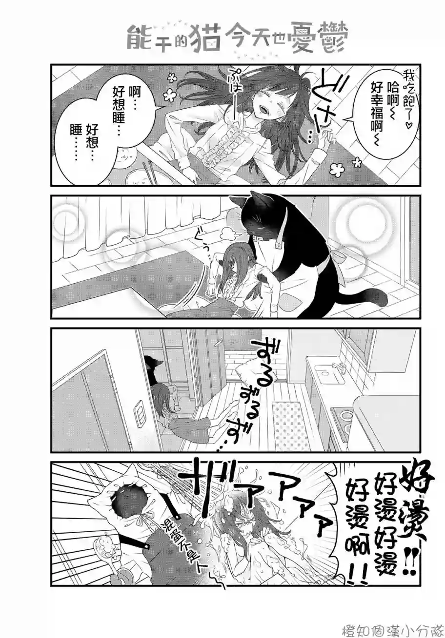 能干的猫今天也忧郁第01话