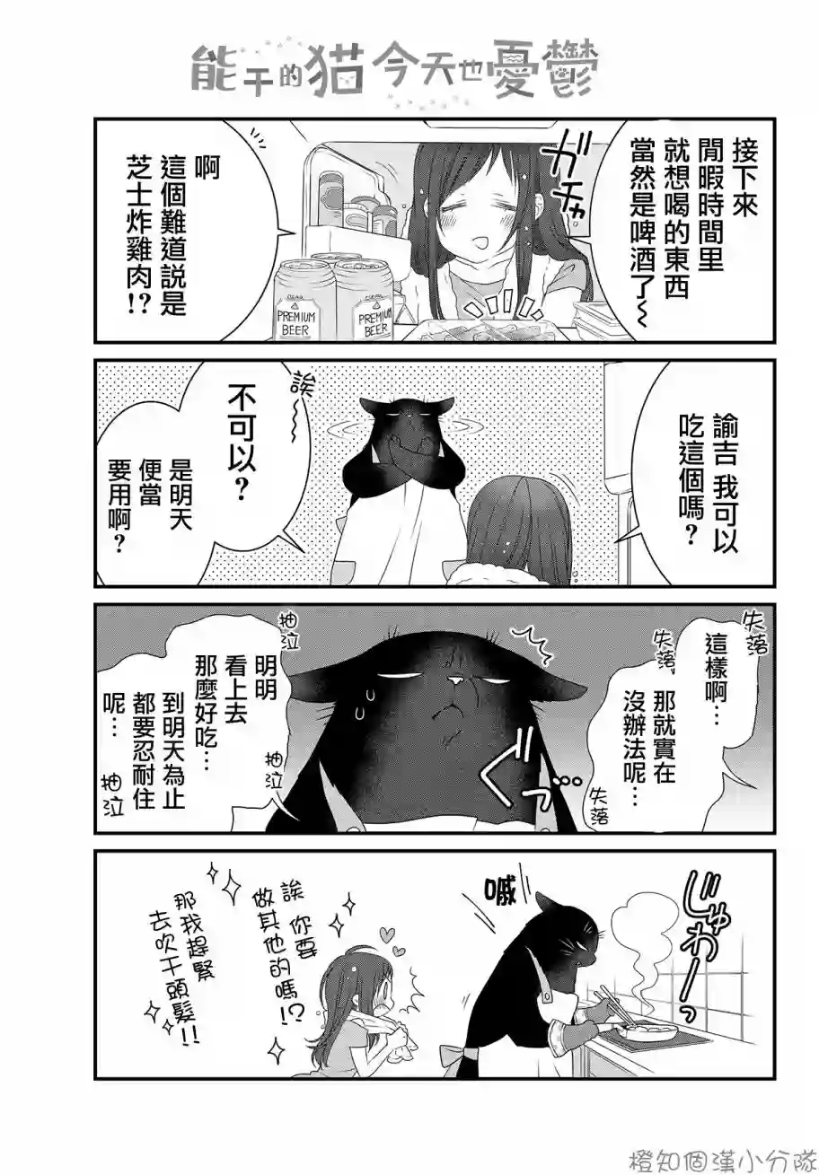能干的猫今天也忧郁第01话