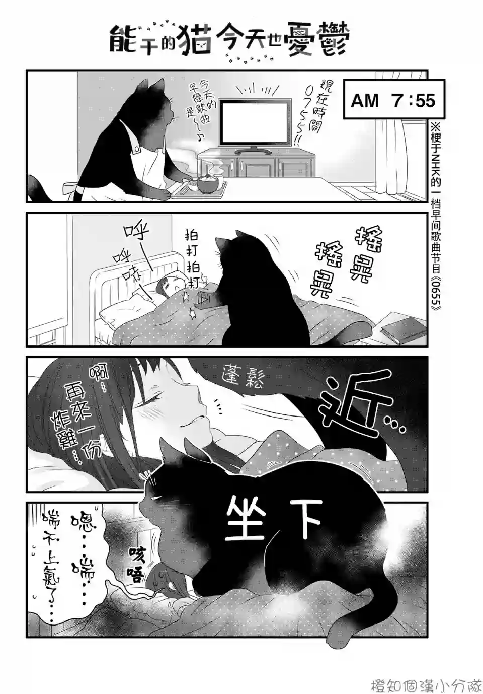 能干的猫今天也忧郁第2.1话