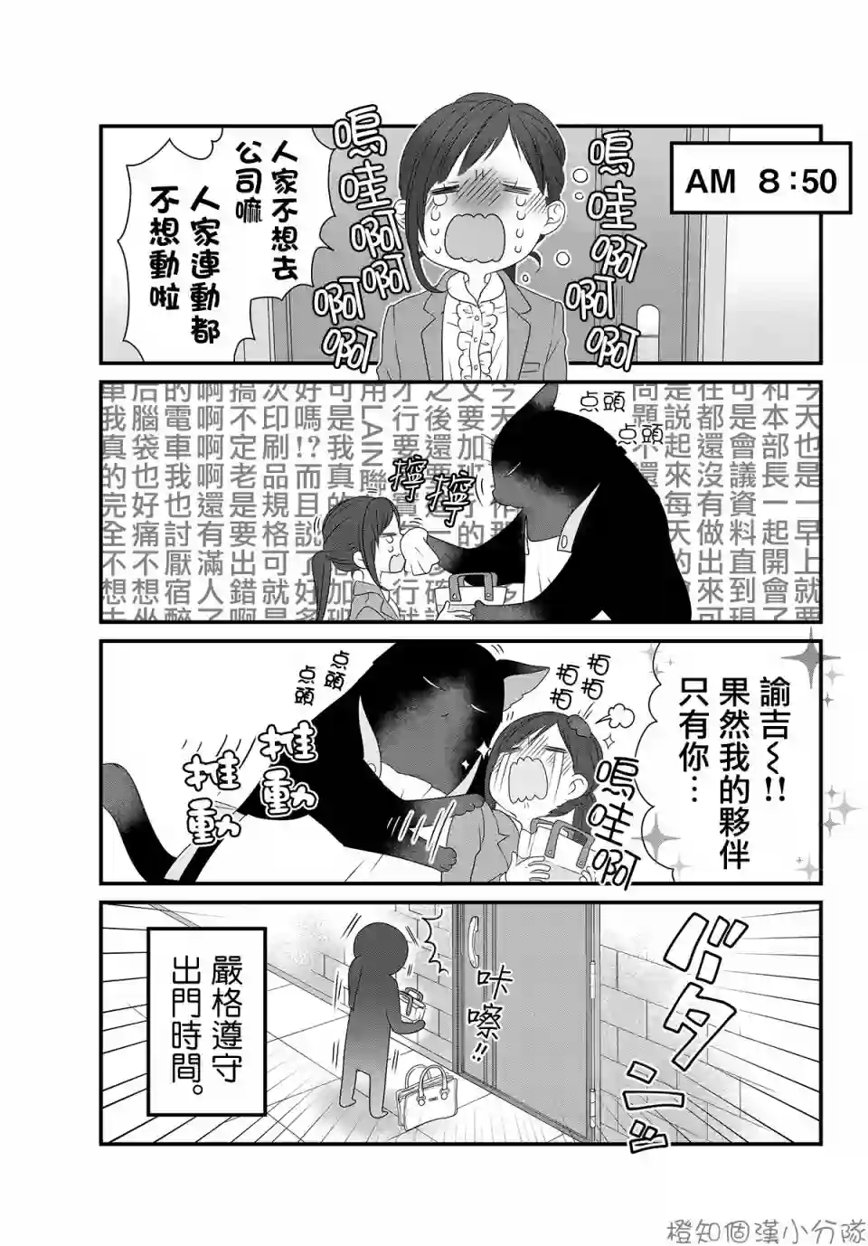 能干的猫今天也忧郁第2.1话