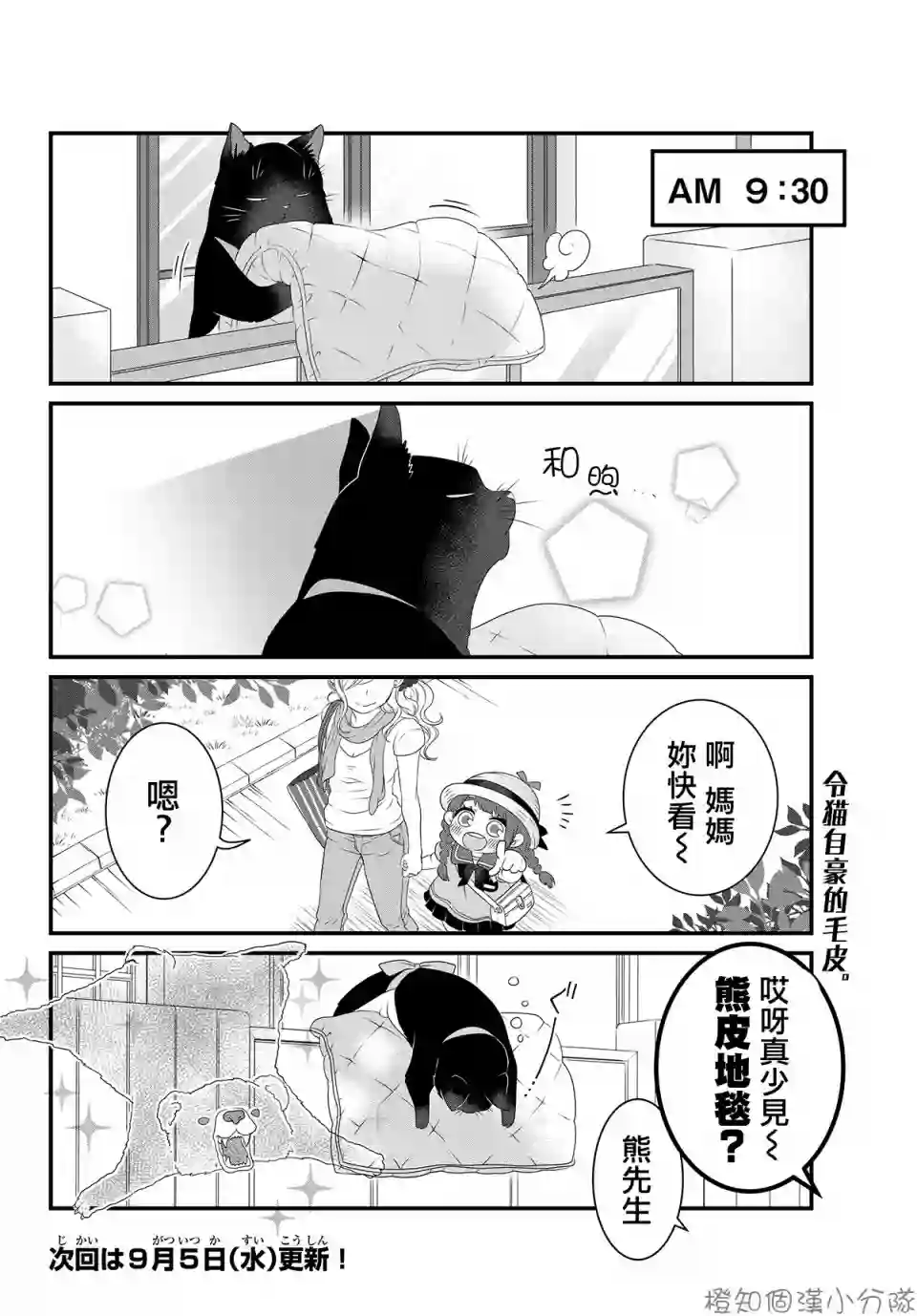 能干的猫今天也忧郁第2.1话